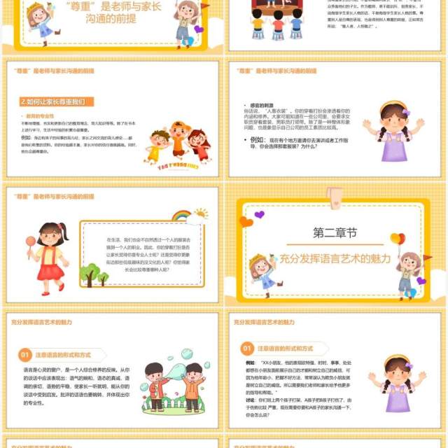 黄色幼儿园家长沟通技巧之教师沟通技巧PPT模板 黄色幼儿园家长沟通技巧之教师沟通技巧PPT模板