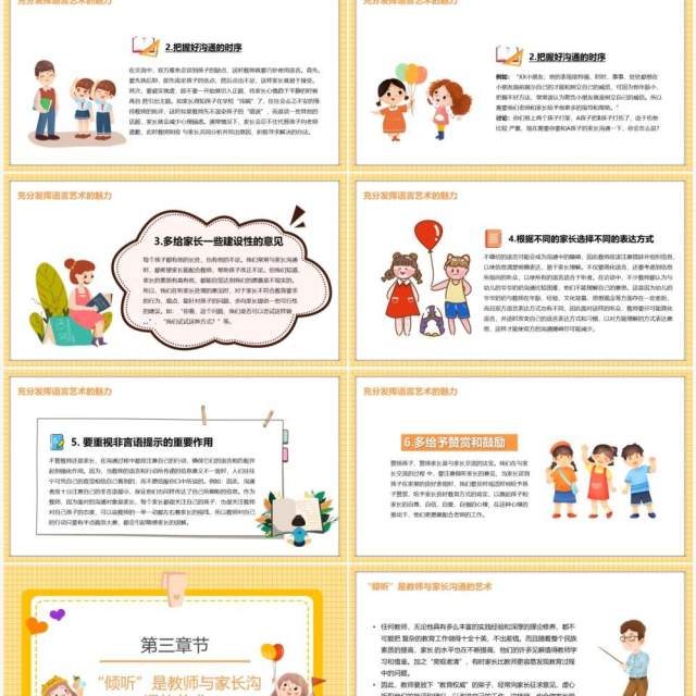 黄色幼儿园家长沟通技巧之教师沟通技巧PPT模板 黄色幼儿园家长沟通技巧之教师沟通技巧PPT模板