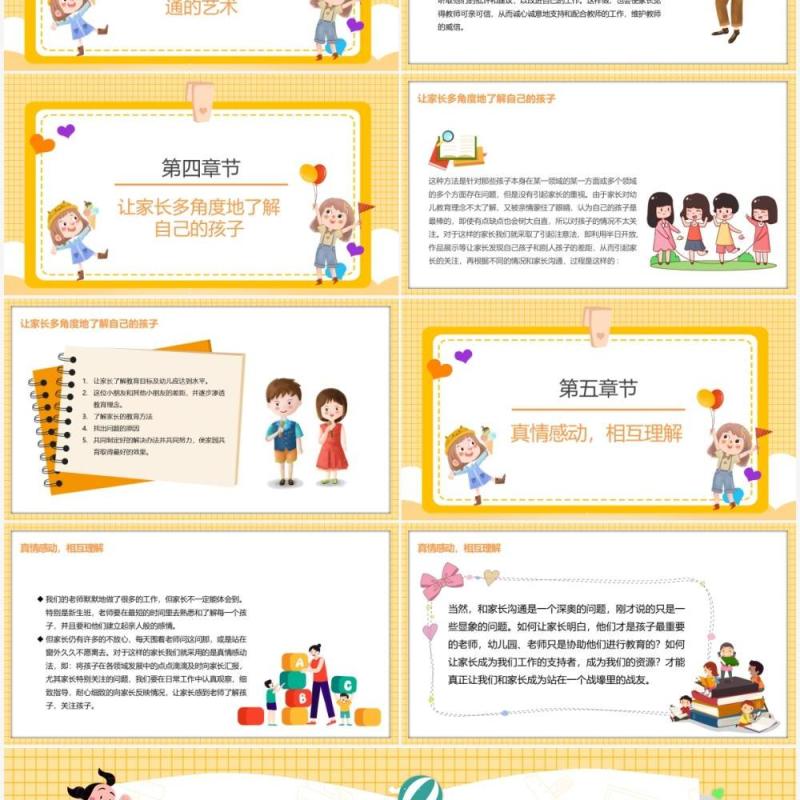 黄色幼儿园家长沟通技巧之教师沟通技巧PPT模板