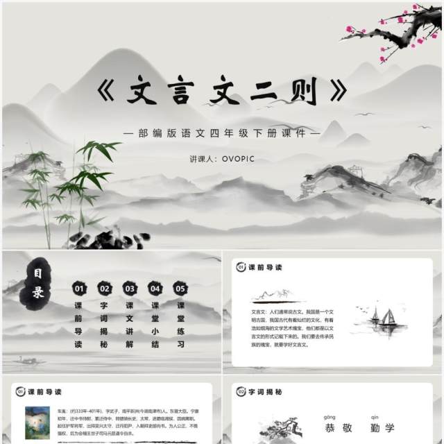 部编版四年级语文下册文言文二则课件PPT模板 部编版四年级语文下册文言文二则课件PPT模板