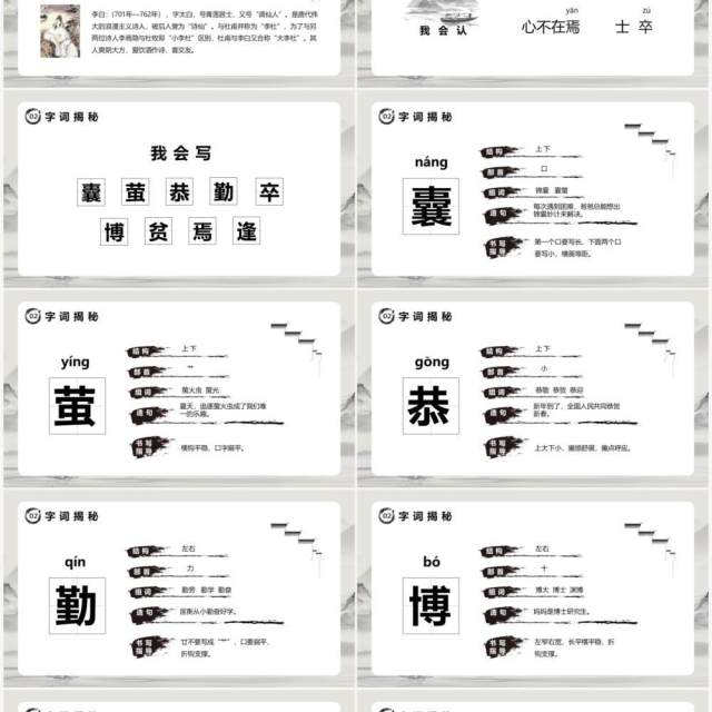 部编版四年级语文下册文言文二则课件PPT模板 部编版四年级语文下册文言文二则课件PPT模板