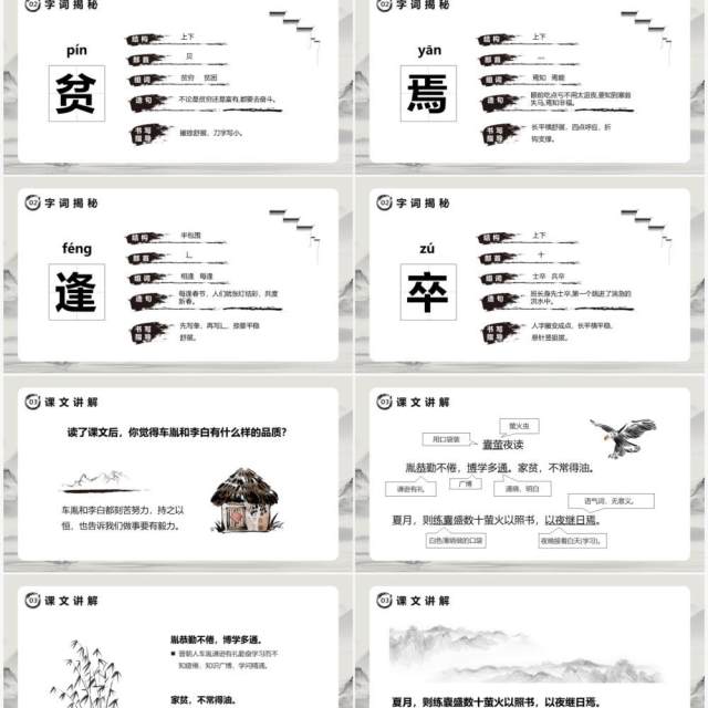 部编版四年级语文下册文言文二则课件PPT模板 部编版四年级语文下册文言文二则课件PPT模板