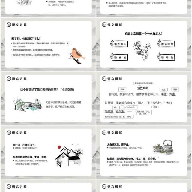 部编版四年级语文下册文言文二则课件PPT模板 部编版四年级语文下册文言文二则课件PPT模板