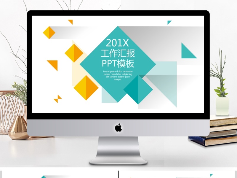 2017炫彩工作汇报PPT模板