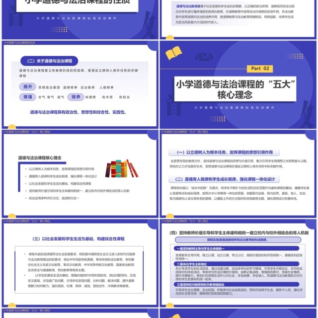 紫色简约道德与法治新课标解读PPT模板 紫色简约道德与法治新课标解读PPT模板