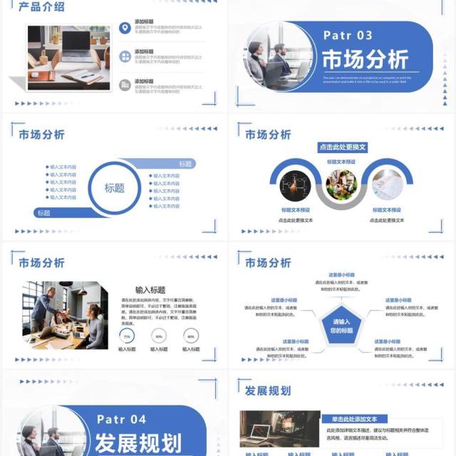 蓝色商务风企业秋招介绍PPT通用模板