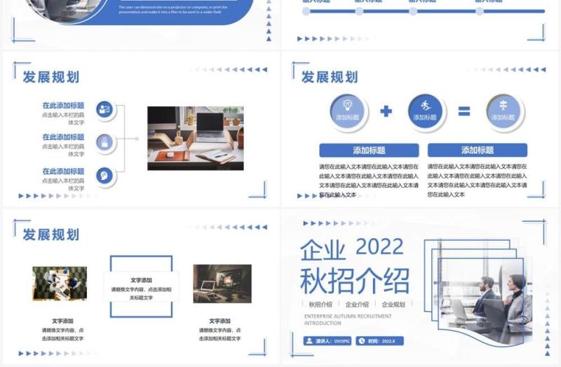 蓝色商务风企业秋招介绍PPT通用模板