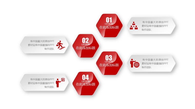 商务PPT信息可视化图表图标8