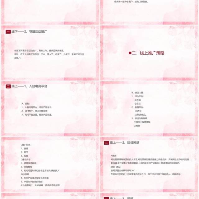 粉色网络营销线上线下精准投放PPT模板 粉色网络营销线上线下精准投放PPT模板
