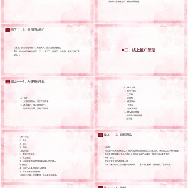 粉色网络营销线上线下精准投放PPT模板