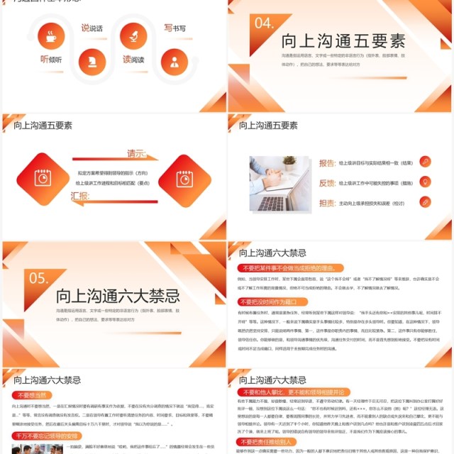 橙色商务风员工向上沟通培训PPT模板 橙色商务风员工向上沟通培训PPT模板