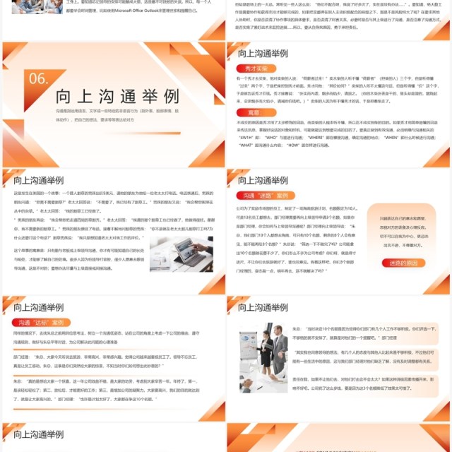 橙色商务风员工向上沟通培训PPT模板 橙色商务风员工向上沟通培训PPT模板