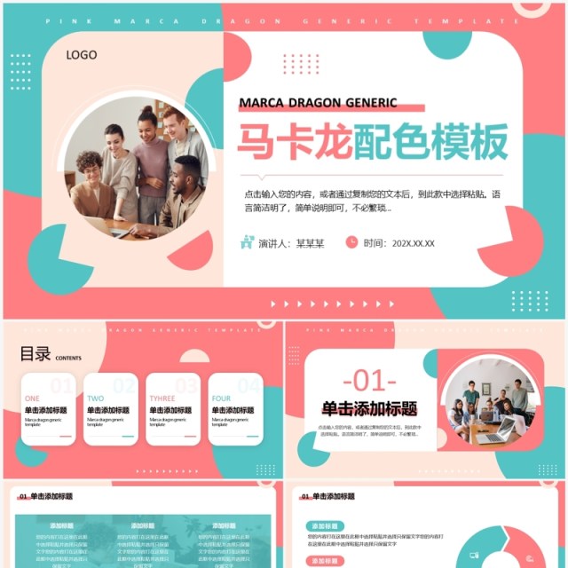 粉色马卡龙配色总结汇报PPT通用模板 粉色马卡龙配色总结汇报PPT通用模板