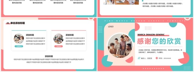 粉色马卡龙配色总结汇报PPT通用模板 粉色马卡龙配色总结汇报PPT通用模板