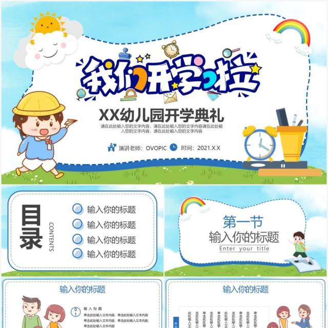 2021卡通幼儿园开学典礼学校通用PPT模板