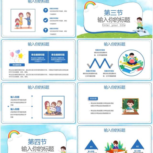 2021卡通幼儿园开学典礼学校通用PPT模板