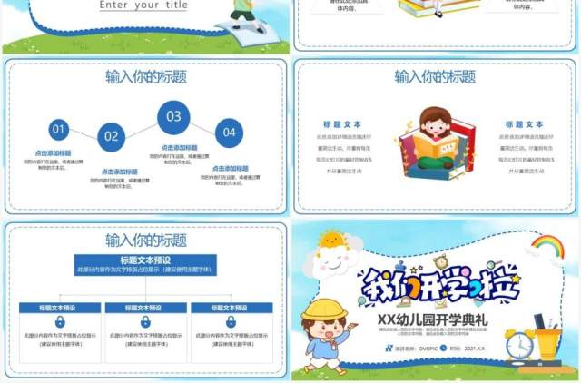 2021卡通幼儿园开学典礼学校通用PPT模板 2021卡通幼儿园开学典礼学校通用PPT模板