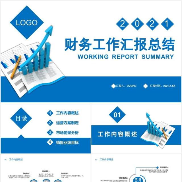 简约商务风2021财务工作汇报总结计划通用PPT模板