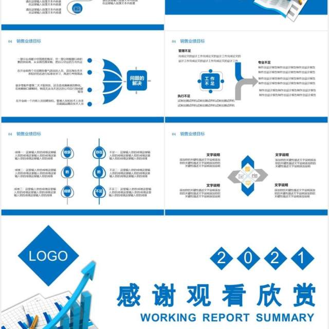 简约商务风2021财务工作汇报总结计划通用PPT模板