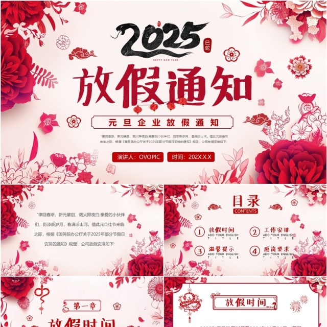 红色剪纸风2025企业元旦放假通知PPT模板 红色剪纸风2025企业元旦放假通知PPT模板