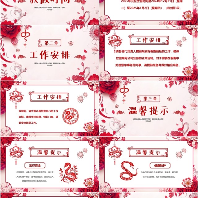 红色剪纸风2025企业元旦放假通知PPT模板 红色剪纸风2025企业元旦放假通知PPT模板