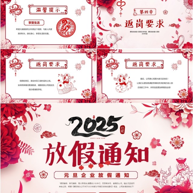 红色剪纸风2025企业元旦放假通知PPT模板 红色剪纸风2025企业元旦放假通知PPT模板