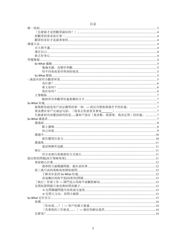 思维导图so what思维XMind模板 思维导图so what思维XMind模板