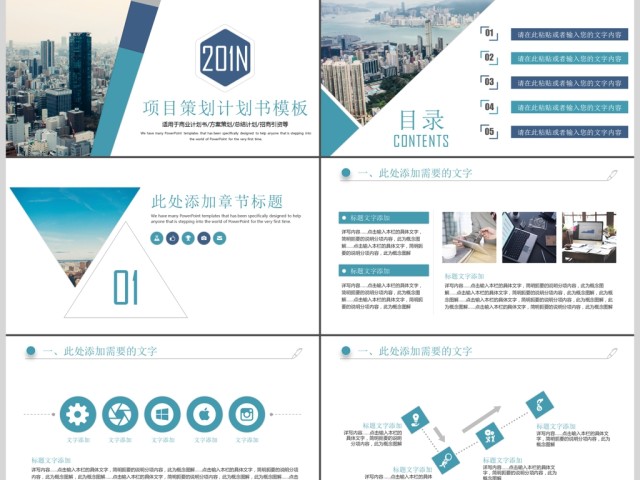 项目策划商业计划书PPT模板 项目策划商业计划书PPT模板