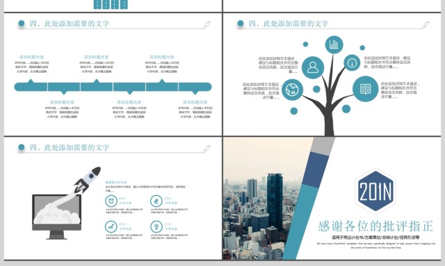 项目策划商业计划书PPT模板 项目策划商业计划书PPT模板