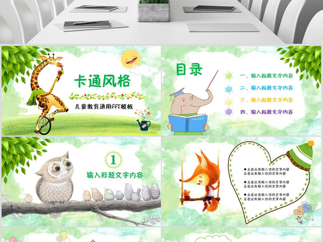 小清新儿童教育培训家长会通用PPT模板 小清新儿童教育培训家长会通用PPT模板