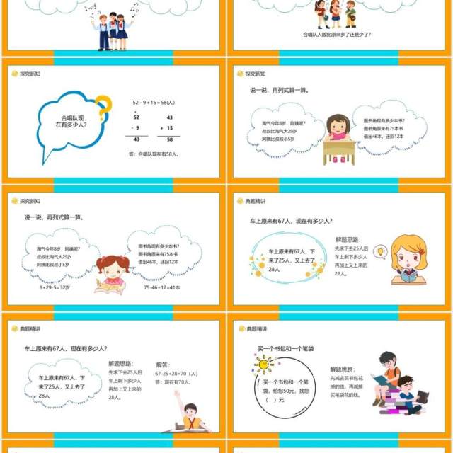 教育培训加与减星星合唱队动态PPT模板 教育培训加与减星星合唱队动态PPT模板