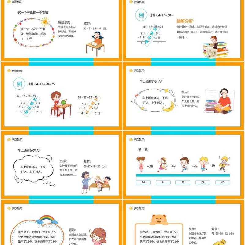 教育培训加与减星星合唱队动态PPT模板