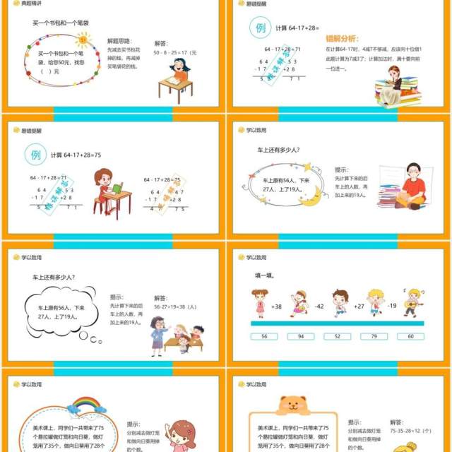 教育培训加与减星星合唱队动态PPT模板 教育培训加与减星星合唱队动态PPT模板