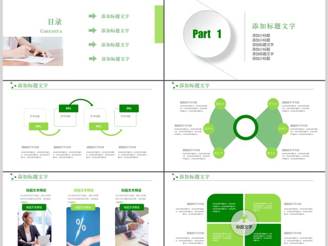简约年度业绩汇报工作总结计划PPT模板 简约年度业绩汇报工作总结计划PPT模板