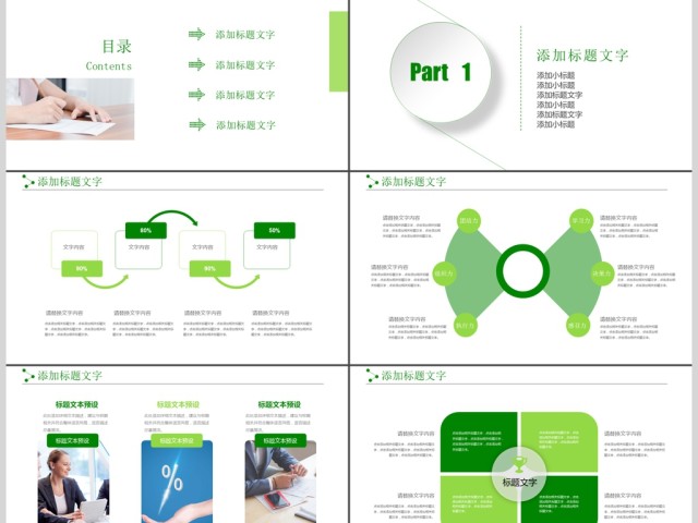 简约年度业绩汇报工作总结计划PPT模板