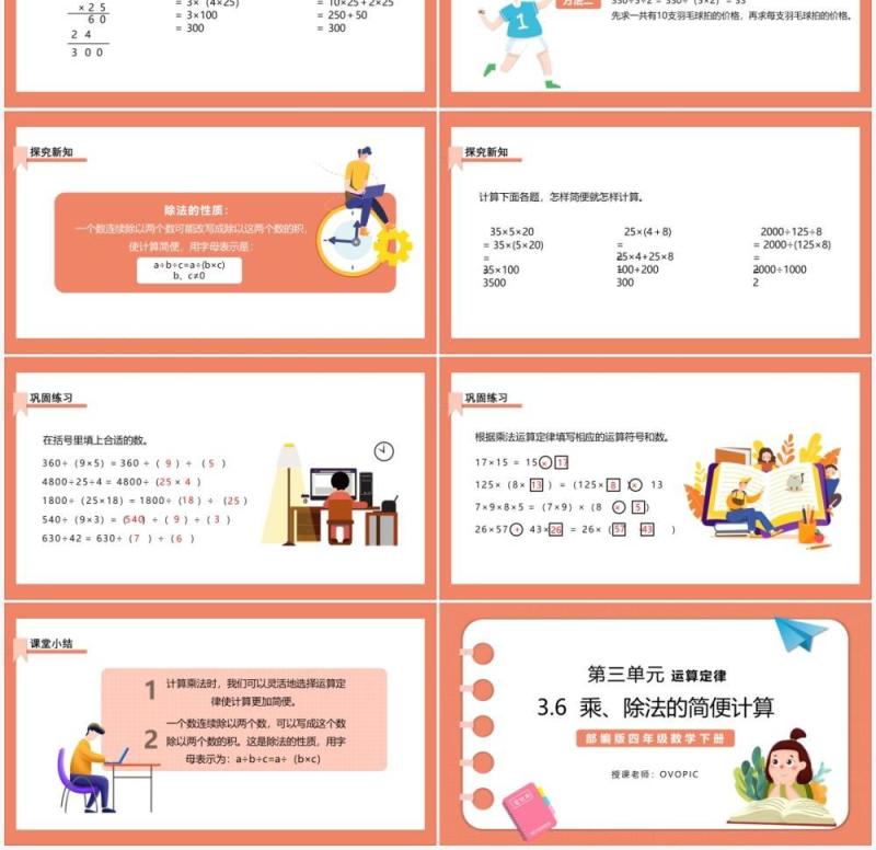 部编版四年级数学下册乘除法的简便计算课件PPT模板