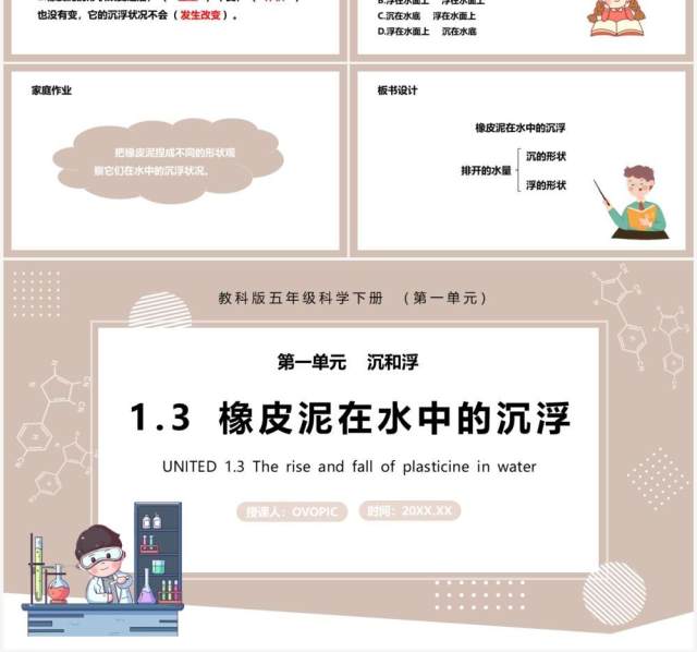 教科版五年级科学下册橡皮泥在水中的沉浮课件PPT模板 教科版五年级科学下册橡皮泥在水中的沉浮课件PPT模板