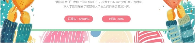 绿色小清新国际善意日PPT通用模板 绿色小清新国际善意日PPT通用模板