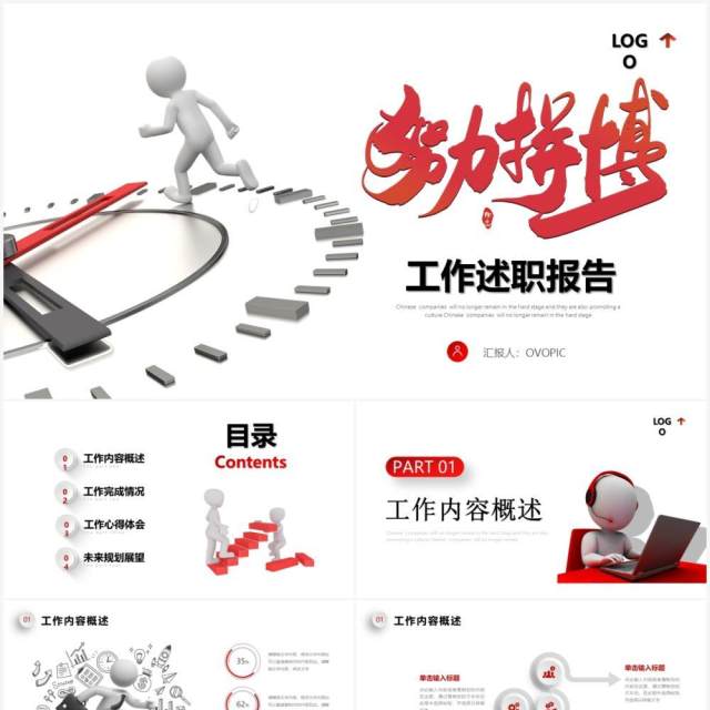 红色商务风工作述职报告PPT通用模板 红色商务风工作述职报告PPT通用模板