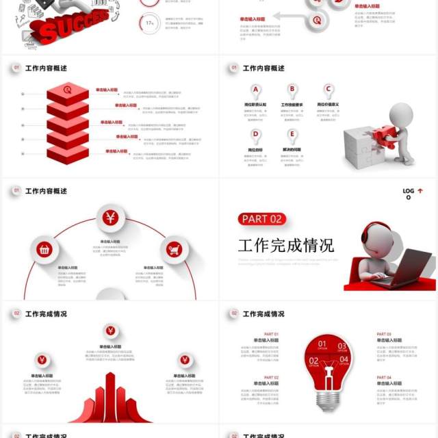 红色商务风工作述职报告PPT通用模板