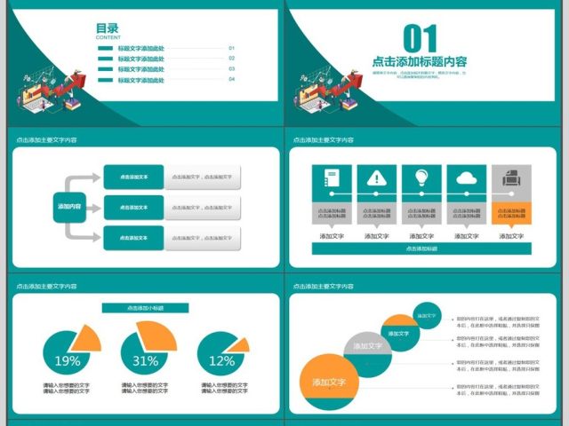 销售业绩汇报动态PPT模版