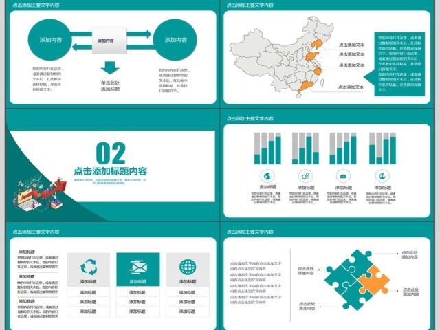 销售业绩汇报动态PPT模版 销售业绩汇报动态PPT模版