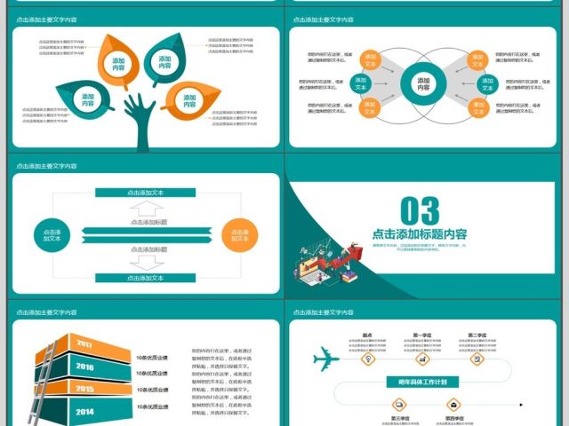 销售业绩汇报动态PPT模版 销售业绩汇报动态PPT模版