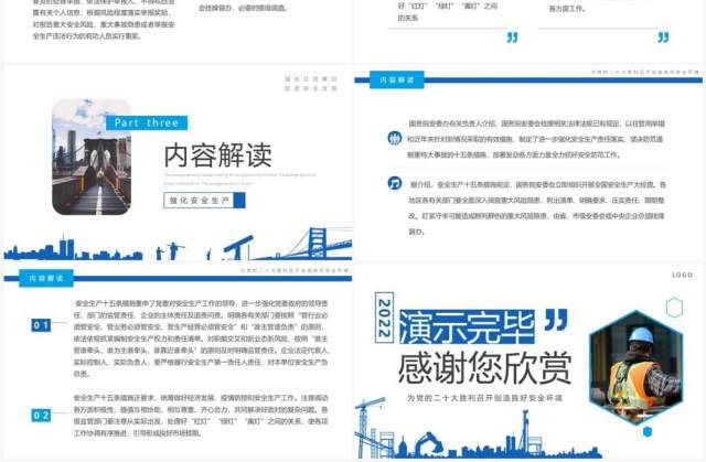蓝色简约风安全生产十五条措施PPT模板 蓝色简约风安全生产十五条措施PPT模板