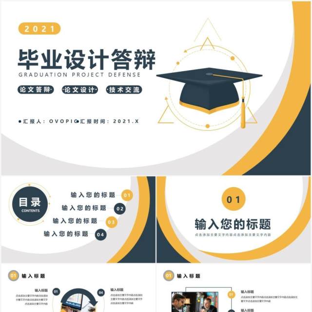 商务风毕业设计答辩通用PPT模板 商务风毕业设计答辩通用PPT模板