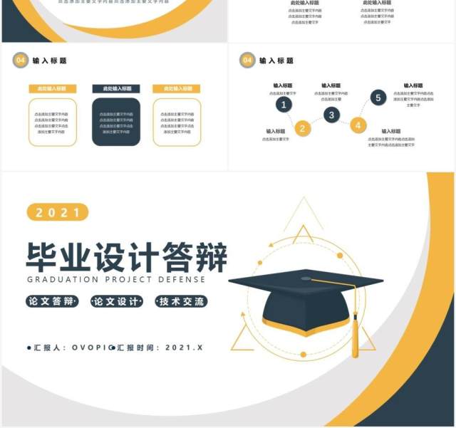 商务风毕业设计答辩通用PPT模板 商务风毕业设计答辩通用PPT模板