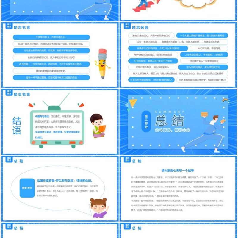 蓝色卡通风拼搏奋斗励志班会PPT模板