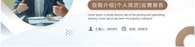 棕色商务风部门岗位竞聘PPT通用模板 棕色商务风部门岗位竞聘PPT通用模板