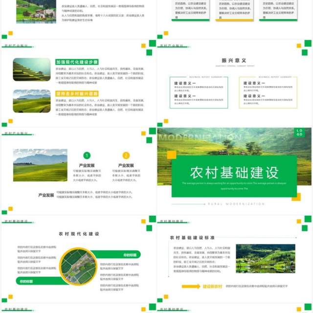 绿色简约风农村现代化PPT通用模板 绿色简约风农村现代化PPT通用模板