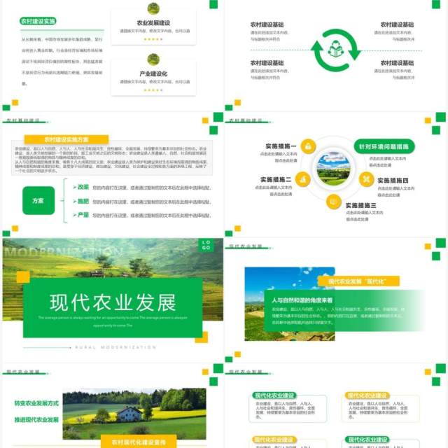 绿色简约风农村现代化PPT通用模板 绿色简约风农村现代化PPT通用模板